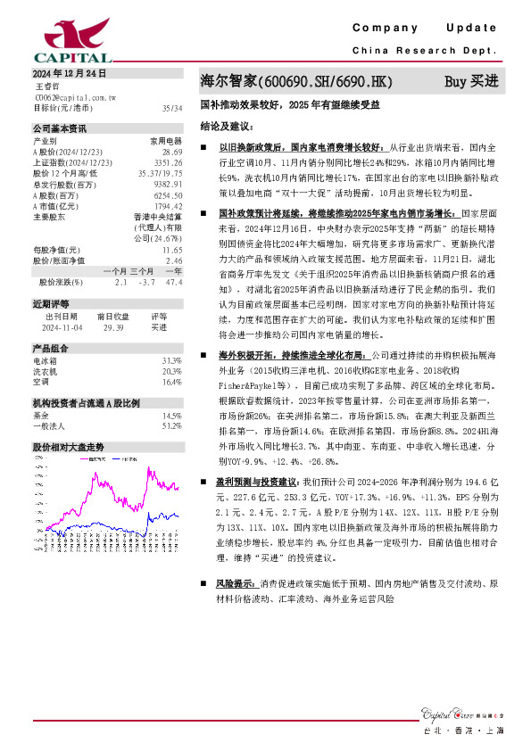 国补推动效果较好，2025年有望继续受益