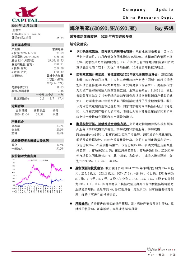 国补推动效果较好，2025年有望继续受益