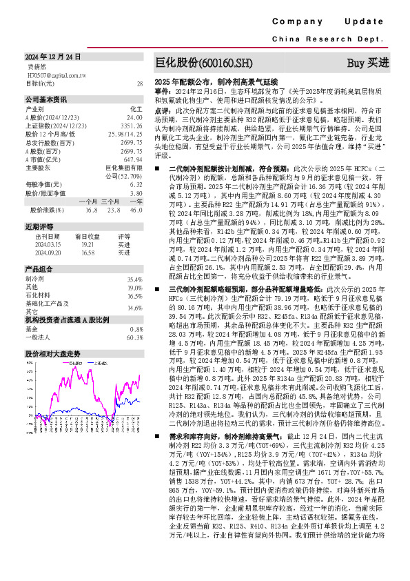 2025年配额公布，制冷剂高景气延续