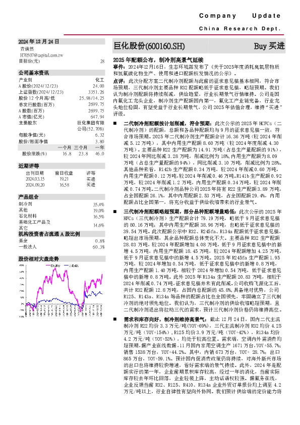 2025年配额公布，制冷剂高景气延续