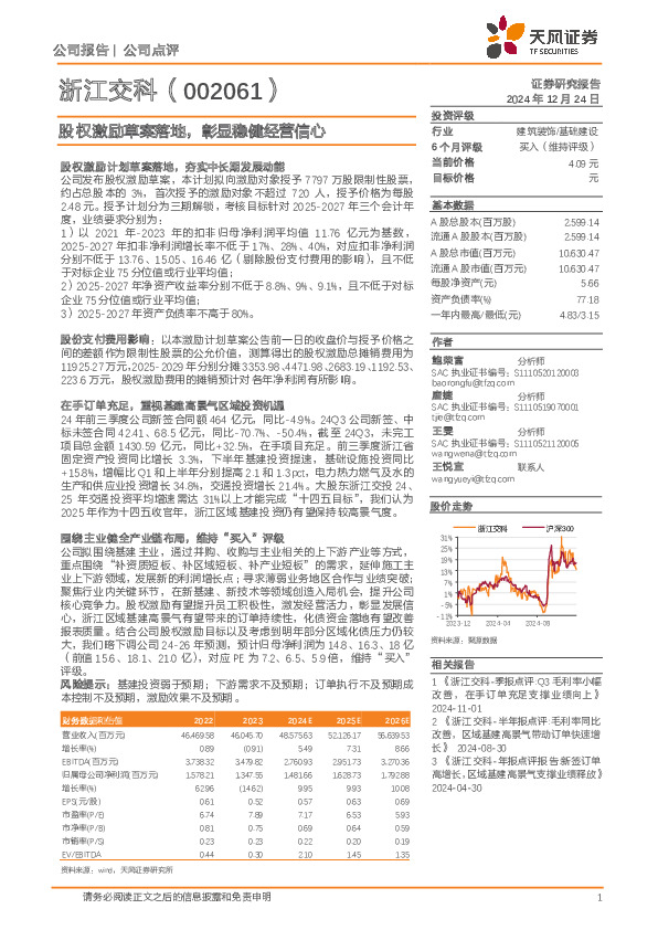 股权激励草案落地，彰显稳健经营信心