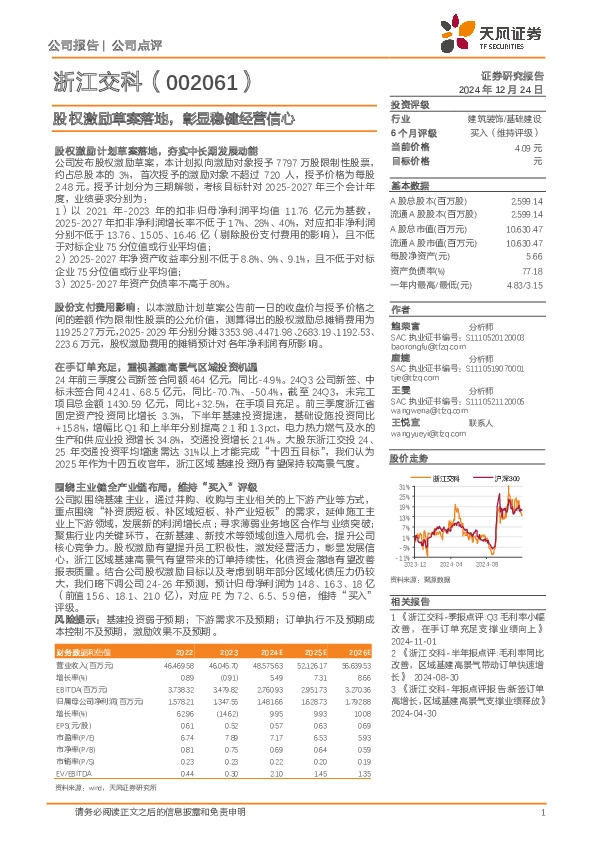 股权激励草案落地，彰显稳健经营信心
