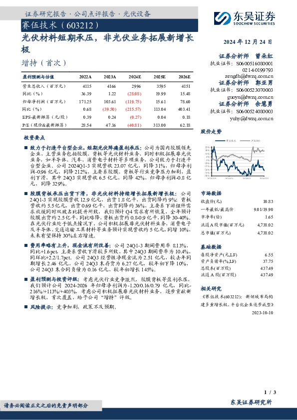 光伏材料短期承压，非光伏业务拓展新增长极