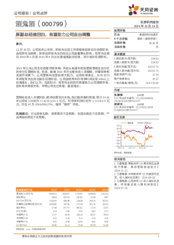 原副总经理回归，有望助力公司走出调整