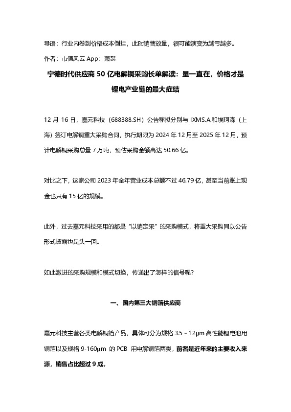 宁德时代供应商50亿电解铜采购长单解读：量一直在，价格才是锂电产业链的最大症结