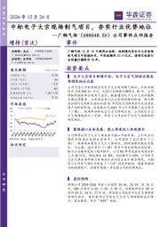 公司事件点评报告:中标电子大宗现场制气项目,夯实行业优势地位