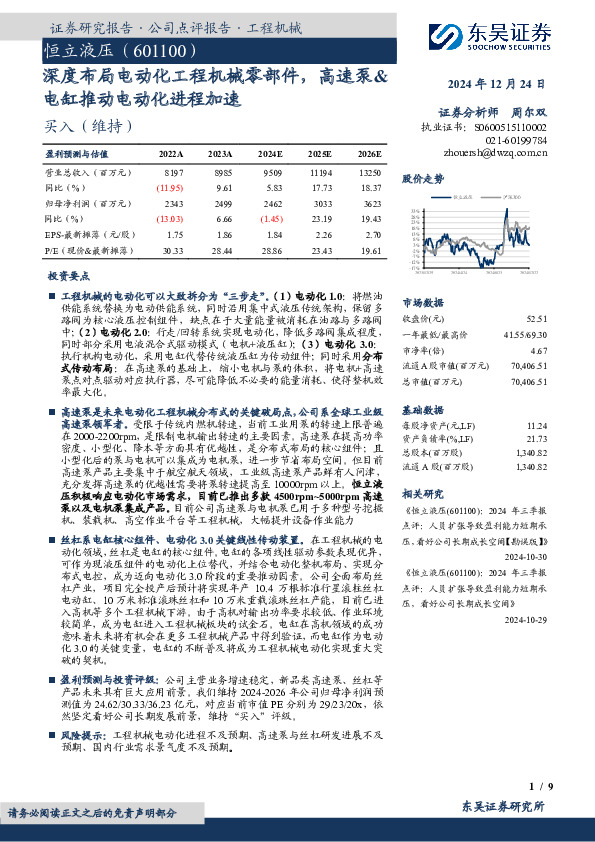 深度布局电动化工程机械零部件，高速泵&电缸推动电动化进程加速
