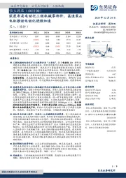 深度布局电动化工程机械零部件,高速泵&电缸推动电动化进程加速