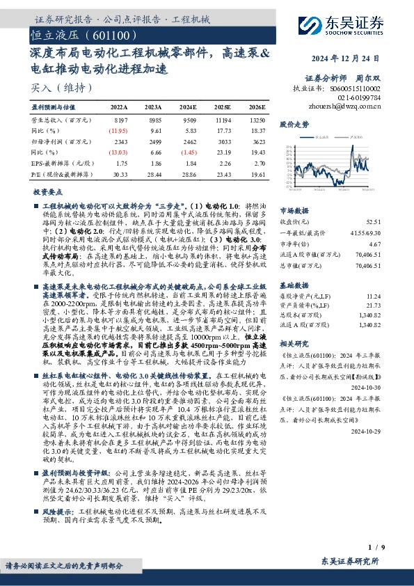 深度布局电动化工程机械零部件，高速泵&电缸推动电动化进程加速