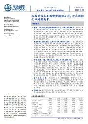公司跟踪报告:拟投资成立美国智能物流公司,开启国际化战略新篇章