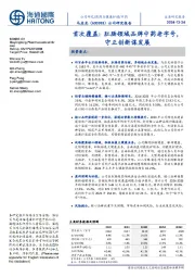 首次覆盖:肛肠领域品牌中药老字号,守正创新谋发展