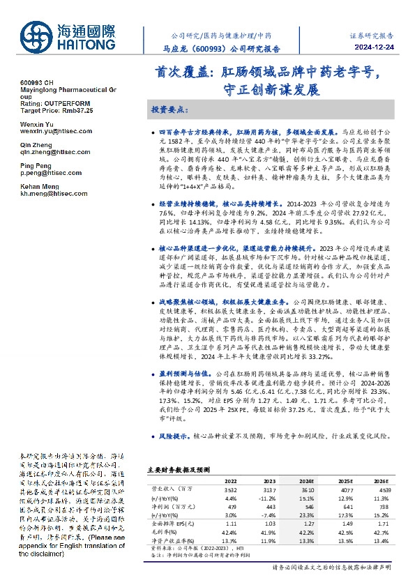 首次覆盖:肛肠领域品牌中药老字号,守正创新谋发展