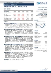 电解液添加剂龙头,盈利拐点可期