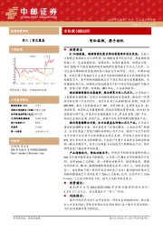 智驭端侧，携手扬帆