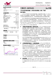 公司正式发布盘石底盘,各项业务加速推进,建议“买进”
