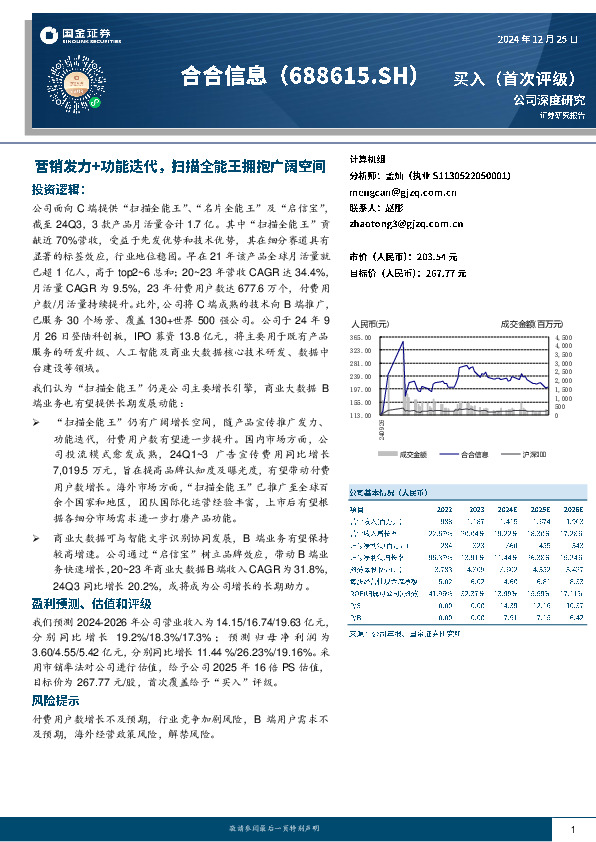 营销发力+功能迭代，扫描全能王拥抱广阔空间