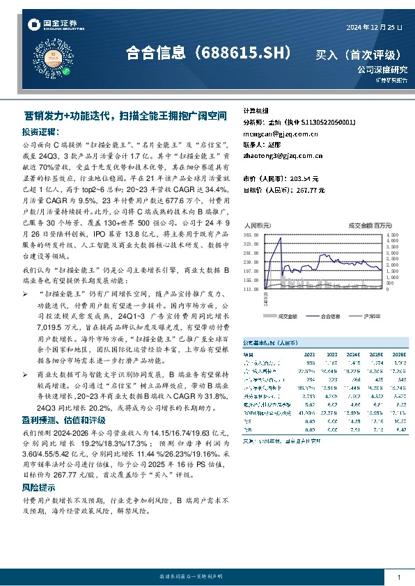 营销发力+功能迭代，扫描全能王拥抱广阔空间