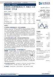 拟投资设立美国智能物流公司,智能化+全球化布局进一步完善
