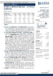 瓷绝缘子&精密轴承增量显著，洁净环保业务稳健发展