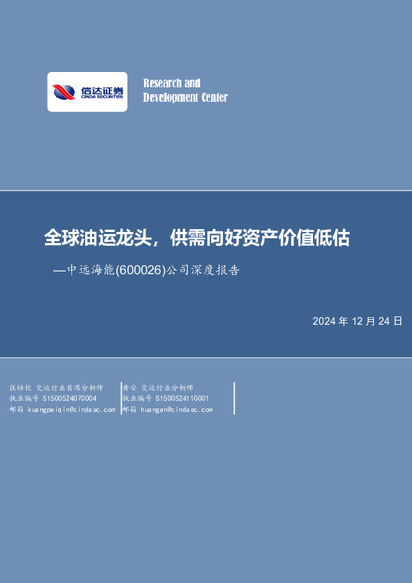 公司深度报告：全球油运龙头，供需向好资产价值低估