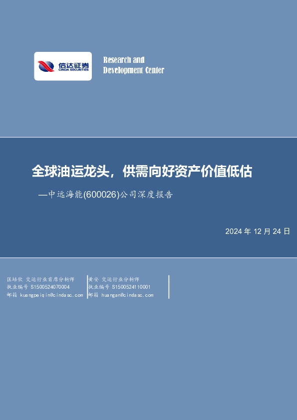 公司深度报告：全球油运龙头，供需向好资产价值低估