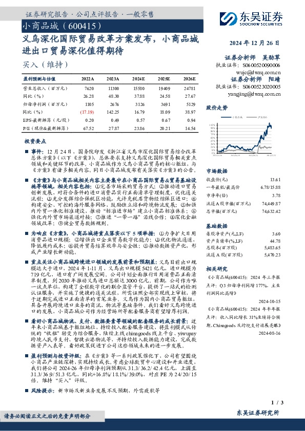 义乌深化国际贸易改革方案发布，小商品城进出口贸易深化值得期待