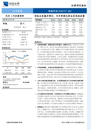 传统业务稳步增长,汽车智能化新业务快速放量