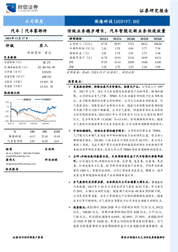 传统业务稳步增长，汽车智能化新业务快速放量
