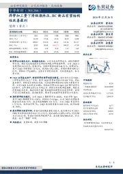 焊带加工费下滑短期承压,BC新品有望结构性改善盈利