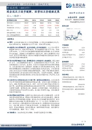 现金流压力逐步缓解，经营性业务稳健发展