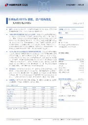 九州通公司点评报告：首单医药REITs获批，资产结构优化