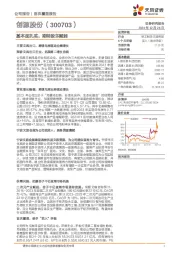 基本面扎实，期待股东赋能