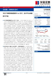 专注于物联网智能硬件SoC芯片，技术平台持续迭代升级