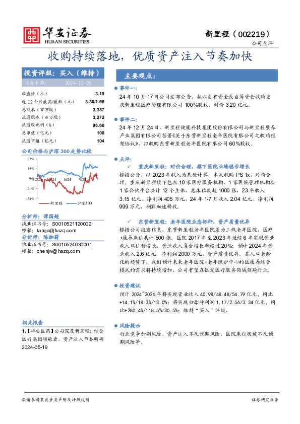 收购持续落地，优质资产注入节奏加快