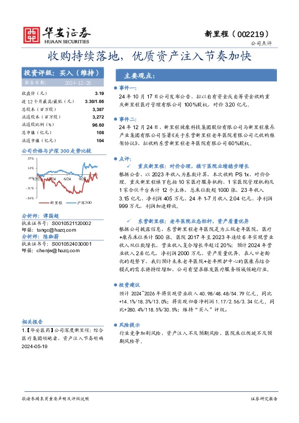 收购持续落地，优质资产注入节奏加快