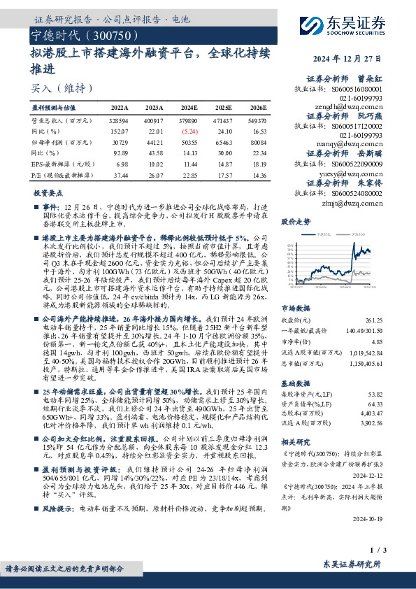 拟港股上市搭建海外融资平台，全球化持续推进