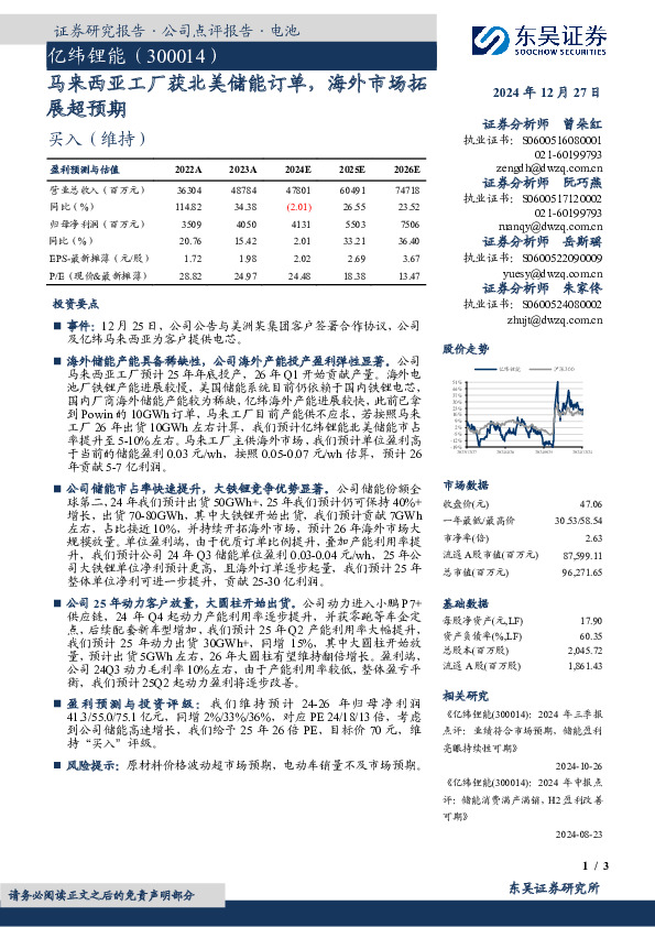 马来西亚工厂获北美储能订单，海外市场拓展超预期