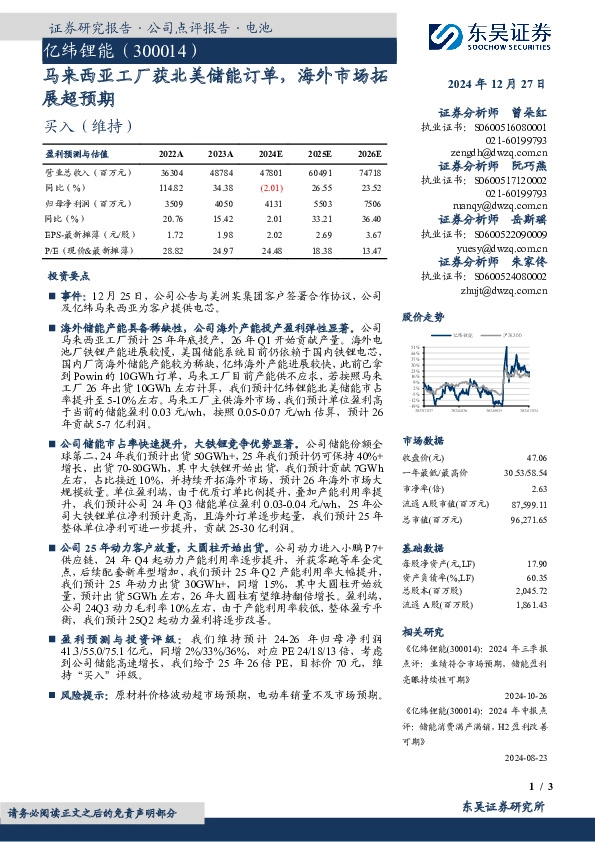 马来西亚工厂获北美储能订单，海外市场拓展超预期