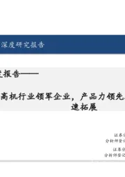 浙江鼎力深度报告:高机行业领军企业,产品力领先助力海外加速拓展