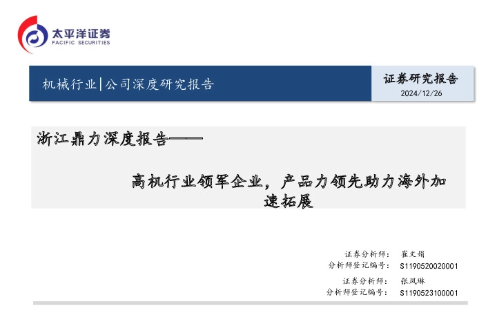 浙江鼎力深度报告：高机行业领军企业，产品力领先助力海外加速拓展