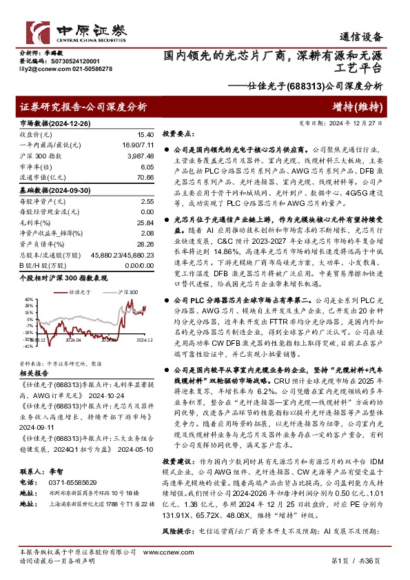 公司深度分析：国内领先的光芯片厂商，深耕有源和无源工艺平台