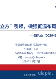 公司研究深度报告：“鲜立方”引领，做强低温布局全国