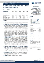 收购子公司芯嵛公司剩余82%股权,离子注入机构筑公司第二增长极