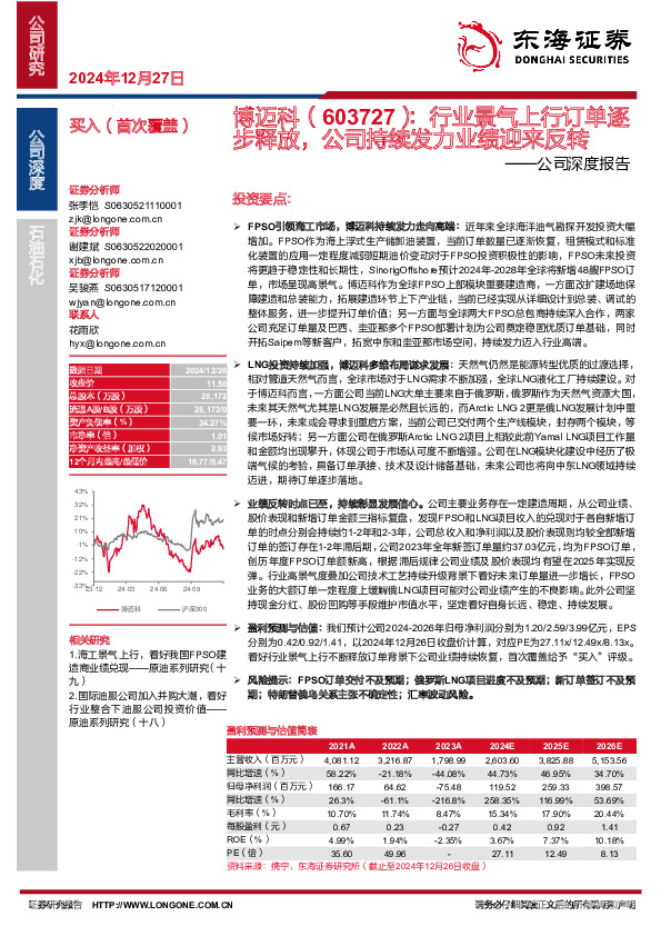 公司深度报告：行业景气上行订单逐步释放，公司持续发力业绩迎来反转