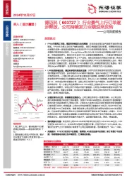 公司深度报告：行业景气上行订单逐步释放，公司持续发力业绩迎来反转
