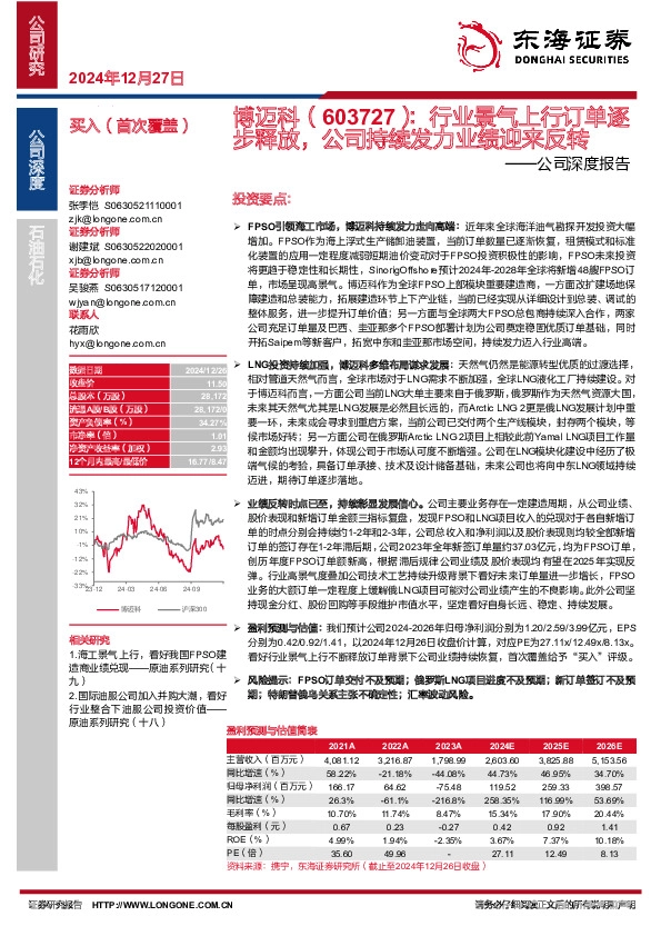 公司深度报告：行业景气上行订单逐步释放，公司持续发力业绩迎来反转