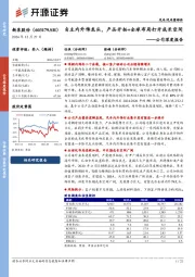 公司深度报告:自主内外饰龙头,产品开拓+全球布局打开成长空间
