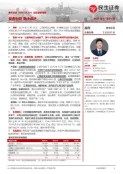 动态更新报告:渠道协同 稳中求进
