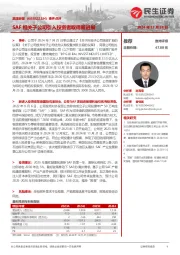事件点评:SAF相关子公司引入投资者取得新进展