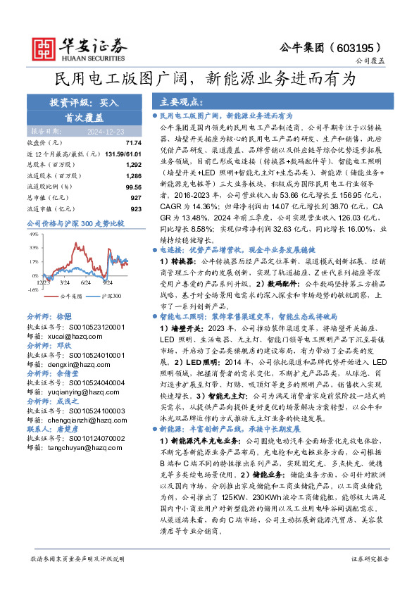 民用电工版图广阔，新能源业务进而有为